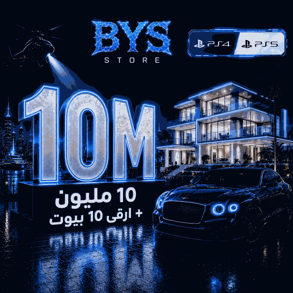 10 مليون +ارقى 10 بيوت