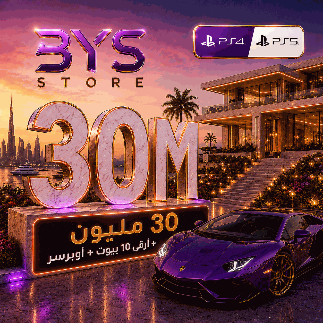 30 مليون +اوبرسر +ارقى 10 بيوت