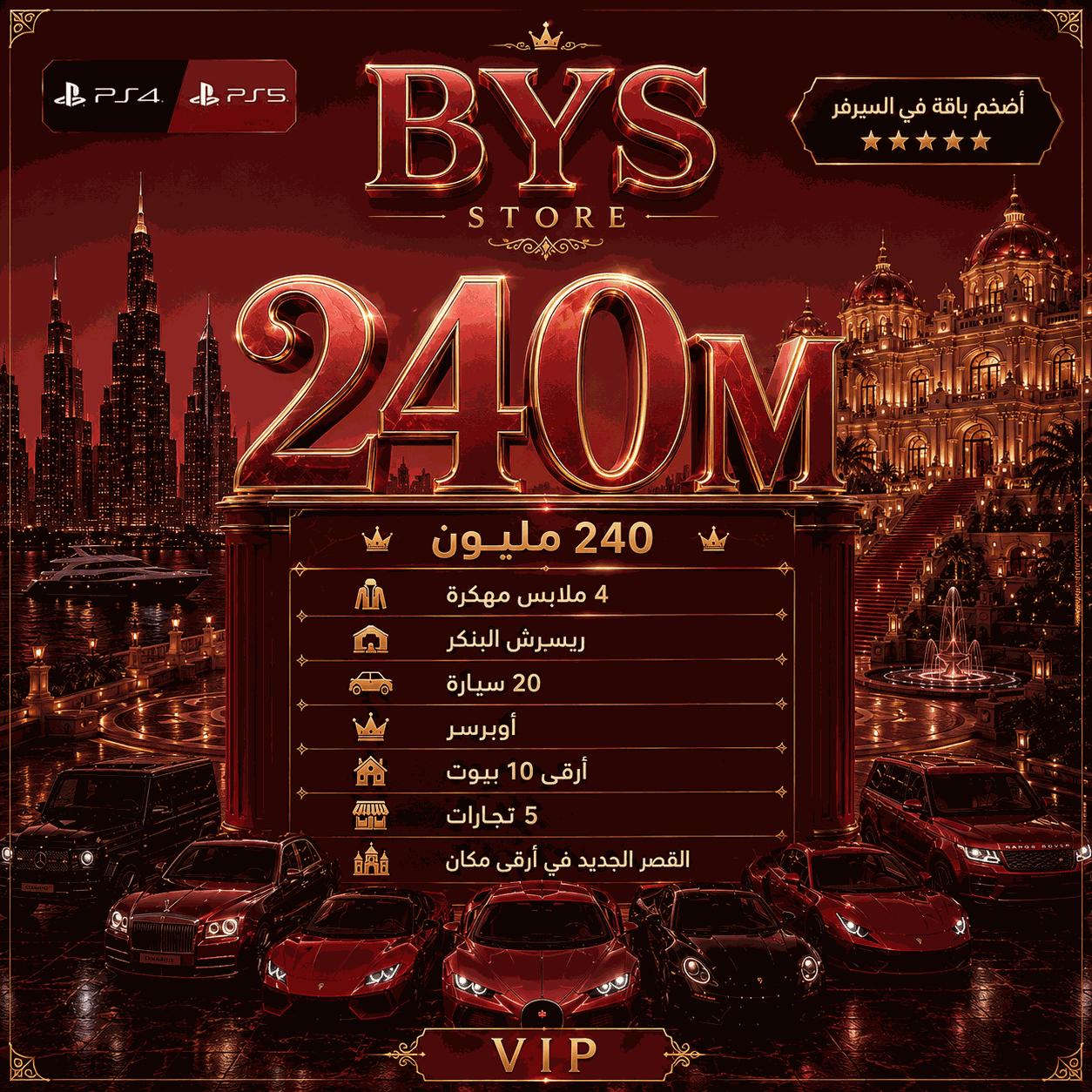 240مليون +ريسرش البنكر + 20 عربيه +اوبرسر +ارقى 10بيوت +5تجارات +القصر الجديد فى ارقى مكان